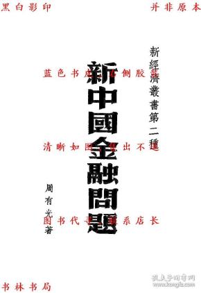 民国中国经济总量_民国旗袍(2)