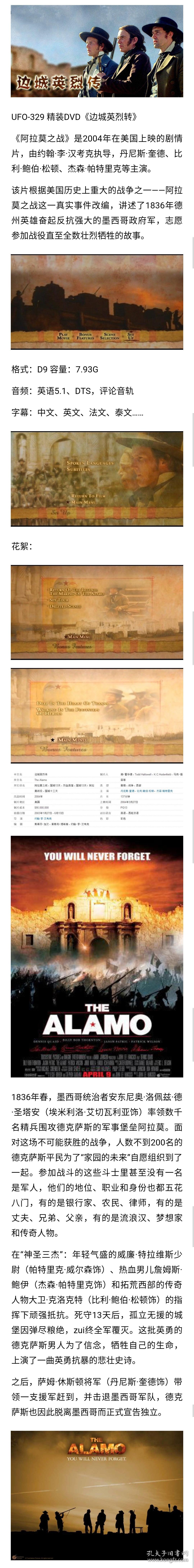 ufo精装dvd电影《边城英烈传 阿拉莫之战 围城13天》战争片 dts