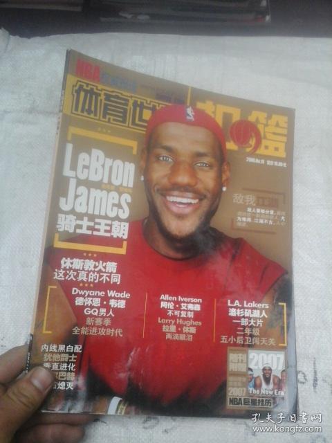 体育世界扣篮2006年第19期