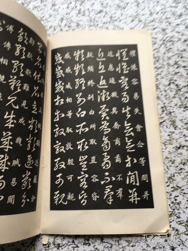 王羲之草书诀字帖