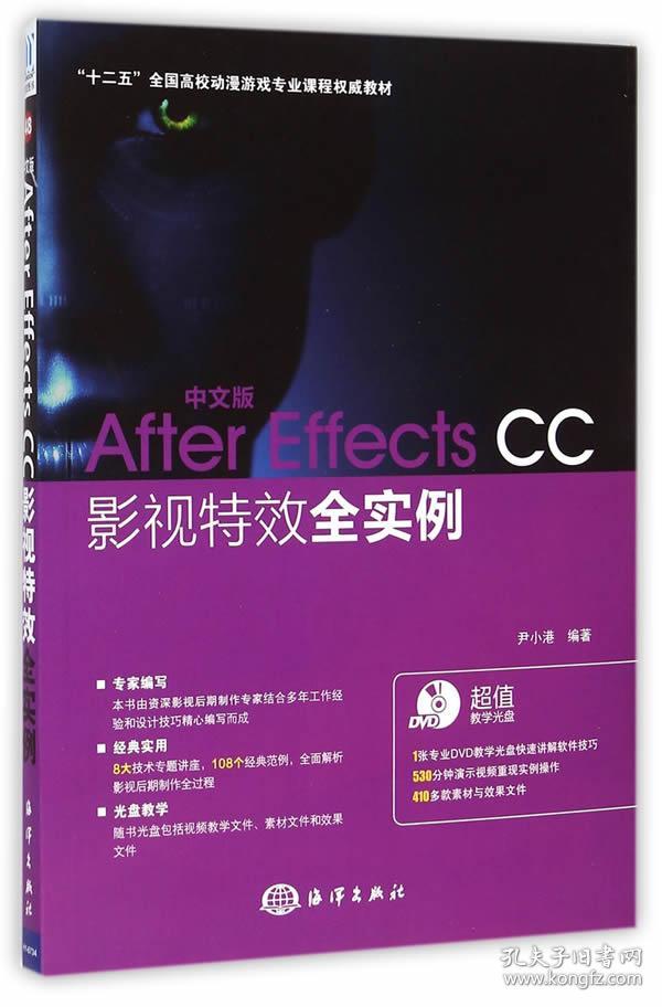 中文版After Effects CC影视特效全实例\/十二五