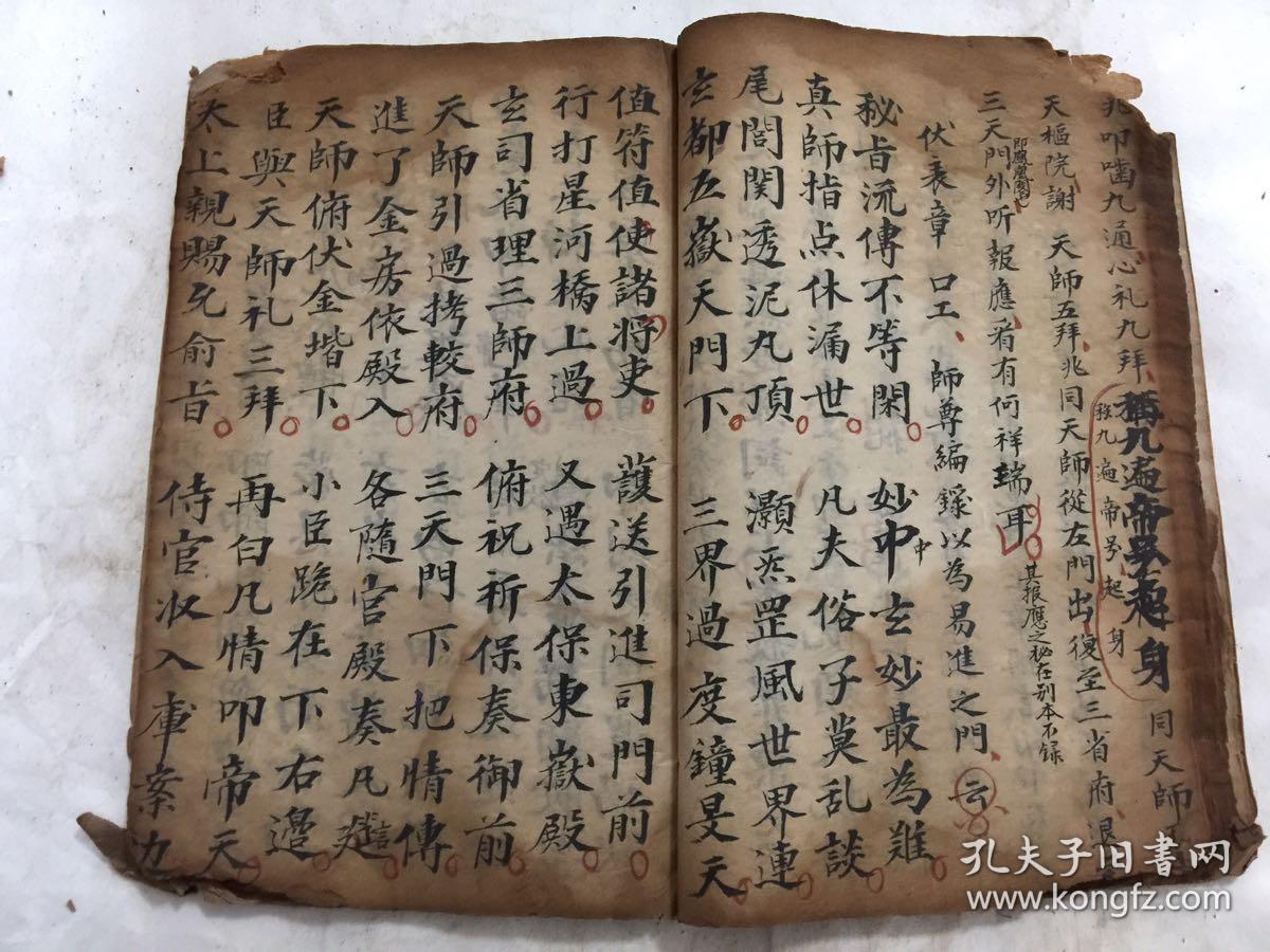 清咸丰年宗教手抄本:九灵飞步秘旨,带符图