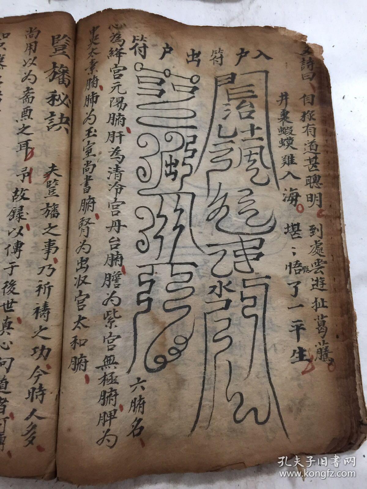 清咸丰年宗教手抄本:九灵飞步秘旨,带符图