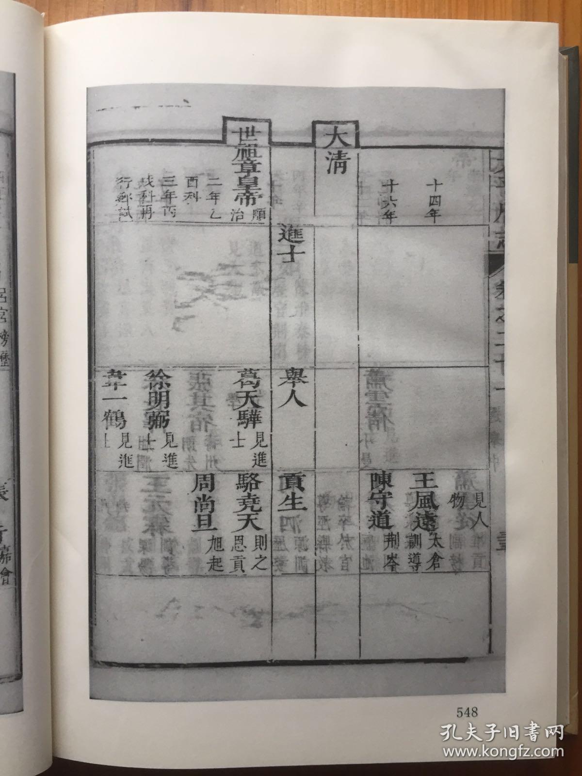 (康熙)安徽 太平府志 卷十四:职官一府属,卷十五:职官