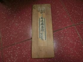 金刚般若波罗蜜经（ 经折装）Q3