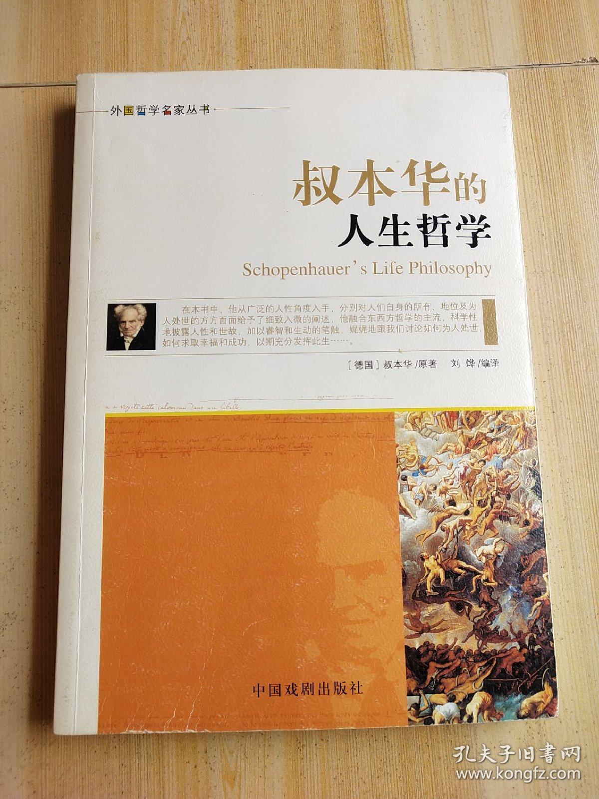 正版现货!外国哲学名家丛书:培根的人生论