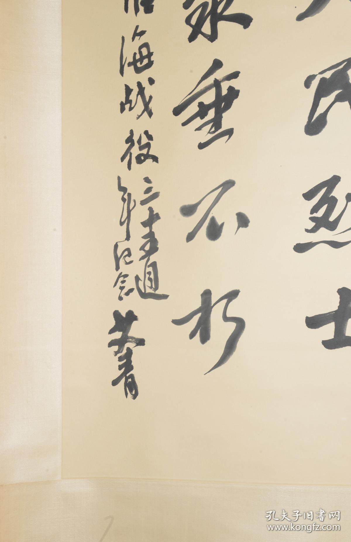 【艾青 书法(纪念淮海战役胜利三十五周年作品)