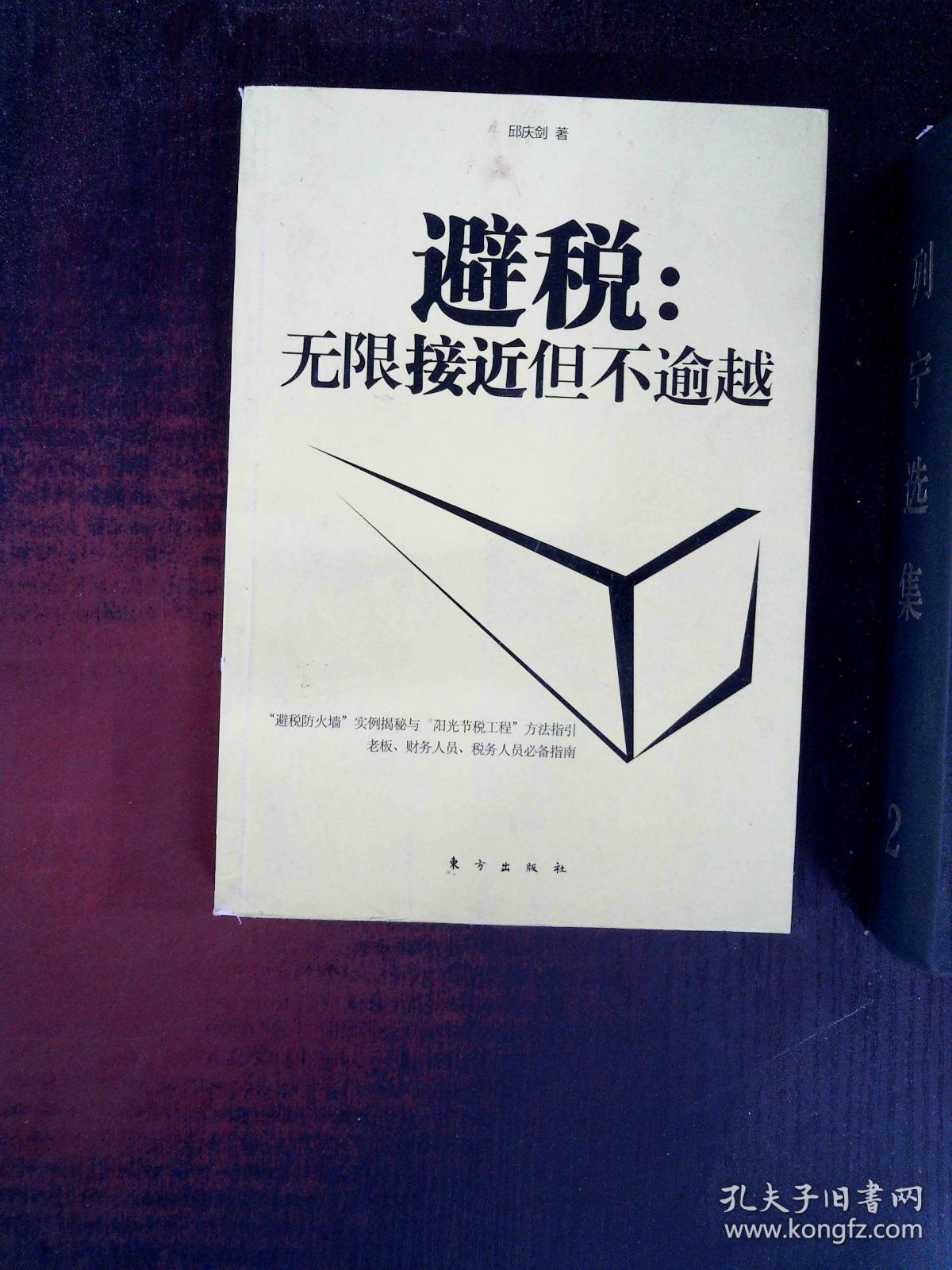 避税:无限接近但不逾越