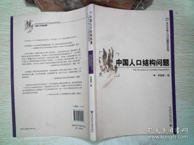 中国人口结构问题