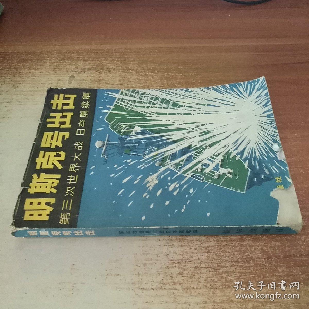 明斯克号出击