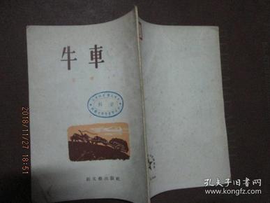 牛车曲谱_农村牛车图片