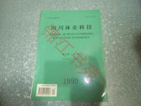 四川林业科技 1999 年第20卷 第3期
