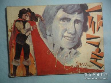 一仆二主·_陈艾雄 绘画_孔夫子旧书网