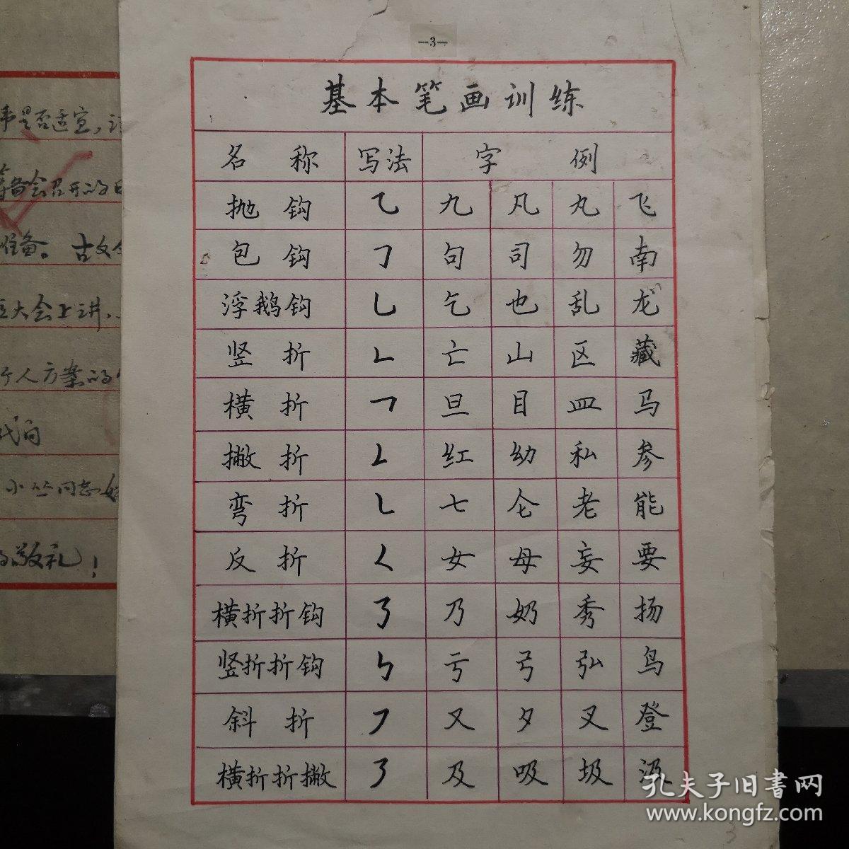 司马武当钢笔字贴原稿书法作品