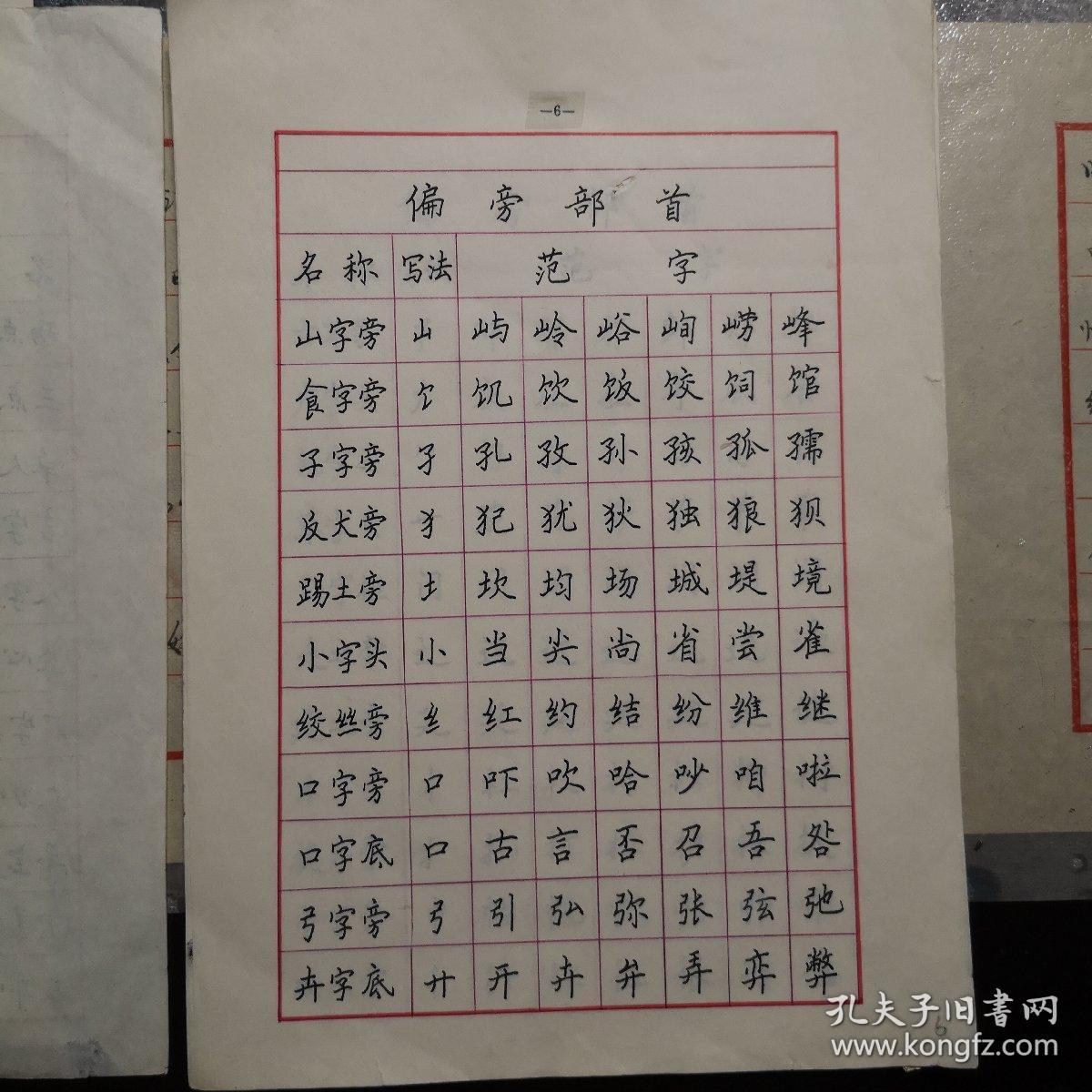 司马武当钢笔字贴原稿书法作品