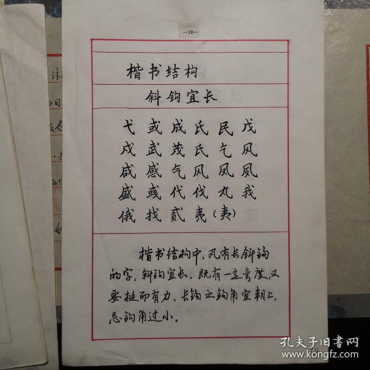 司马武当钢笔字贴原稿书法作品