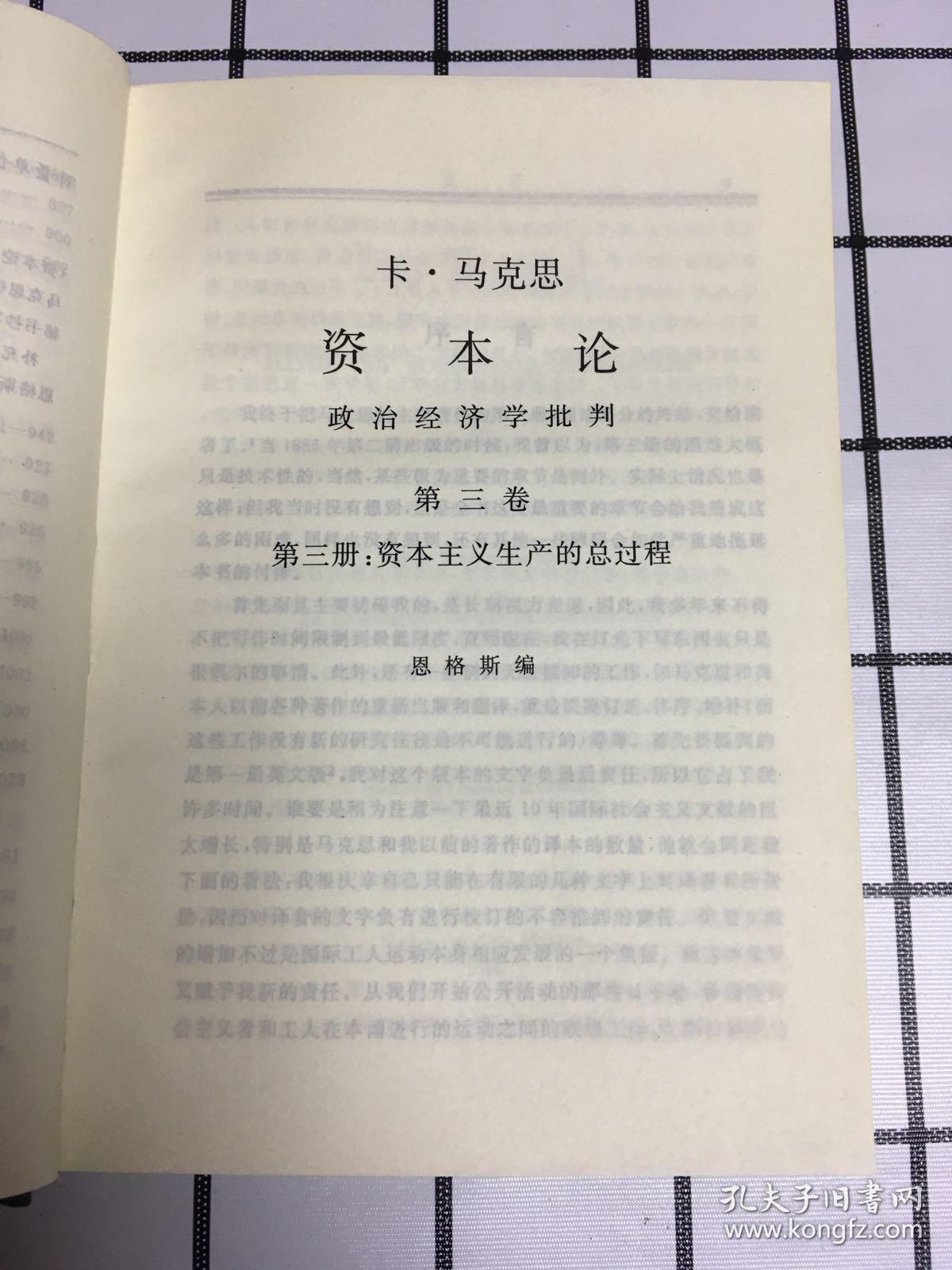 资本论(第三卷)