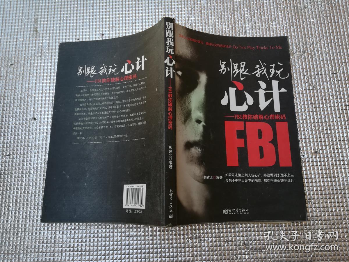 别跟我玩心计.