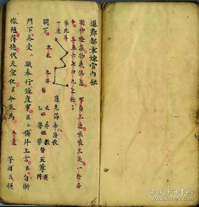 涉及秘旨甚多,为道坛斋醮之宗旨,开坛,发奏,罡风世界,秘传罡步记录很