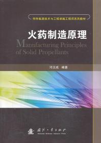 制造原理 邓汉成著 国防工业出版社 97871180