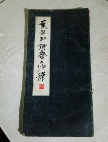 聊斋曲谱_聊斋志异(3)