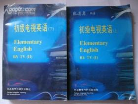 初级电视英语 上