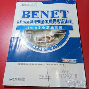 BENET4.0 Linux网络安全工程师认证课程 --Lin