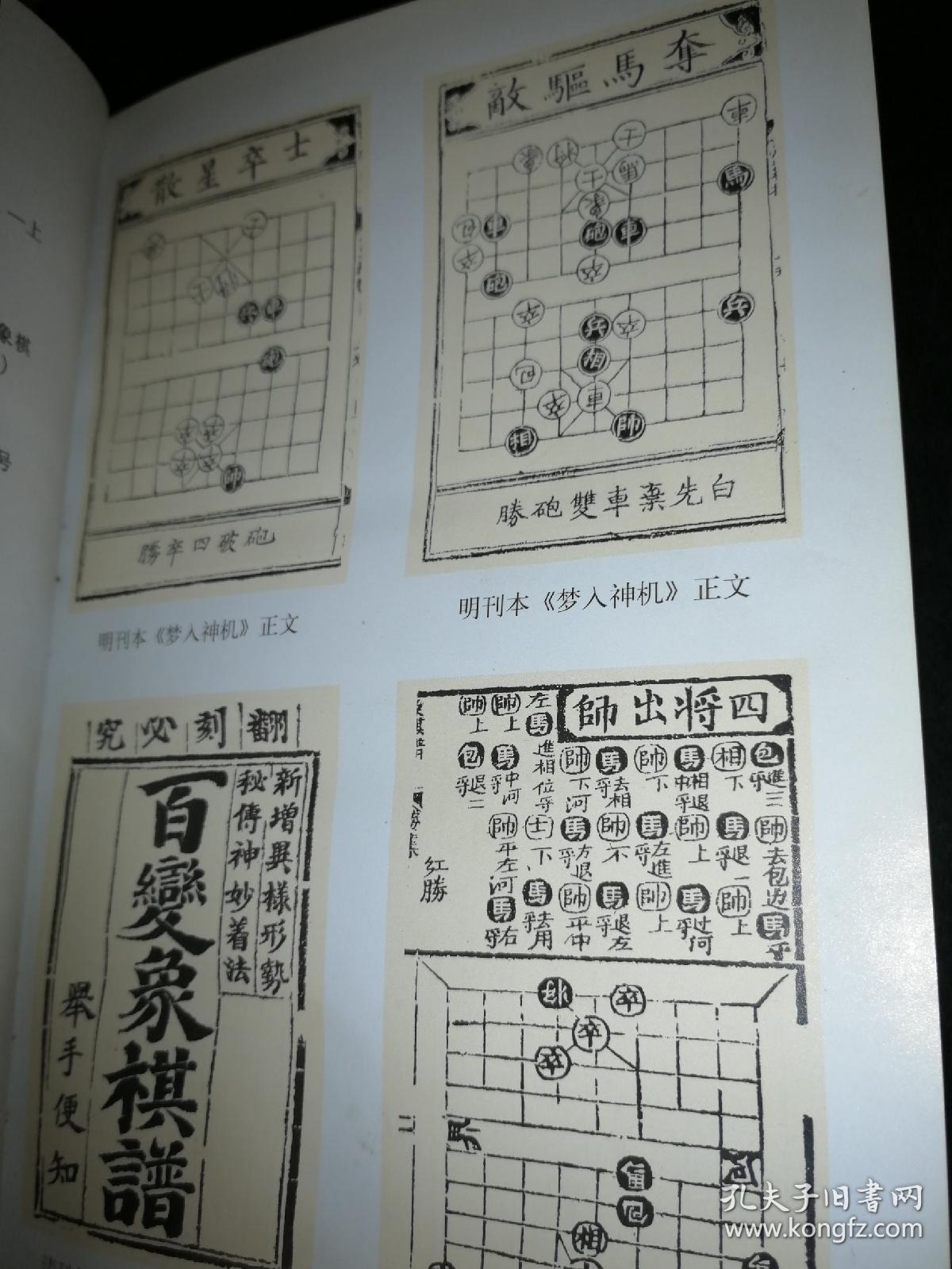 象棋古谱残局诠证大全