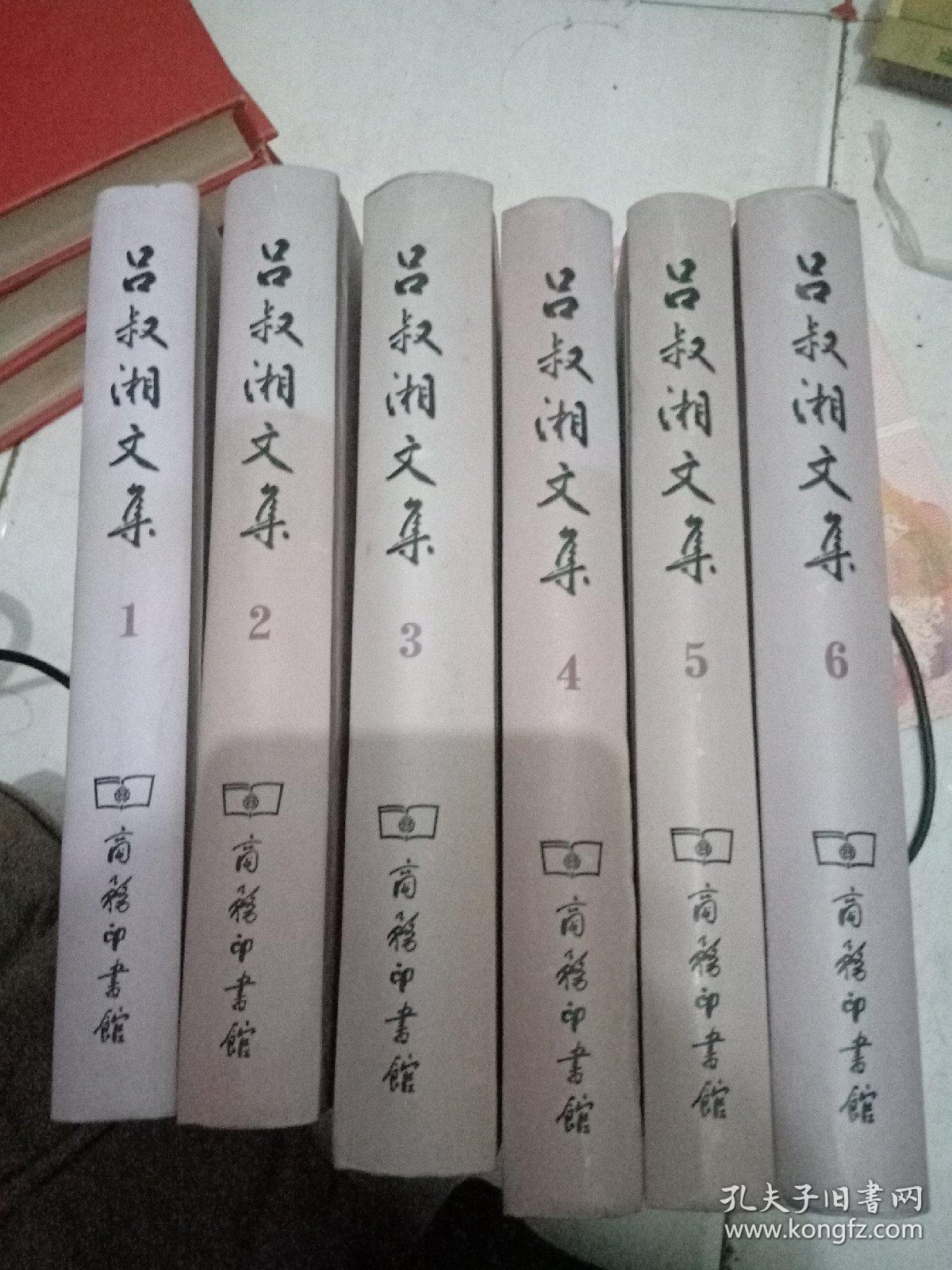 吕叔湘文集(套装全六册)