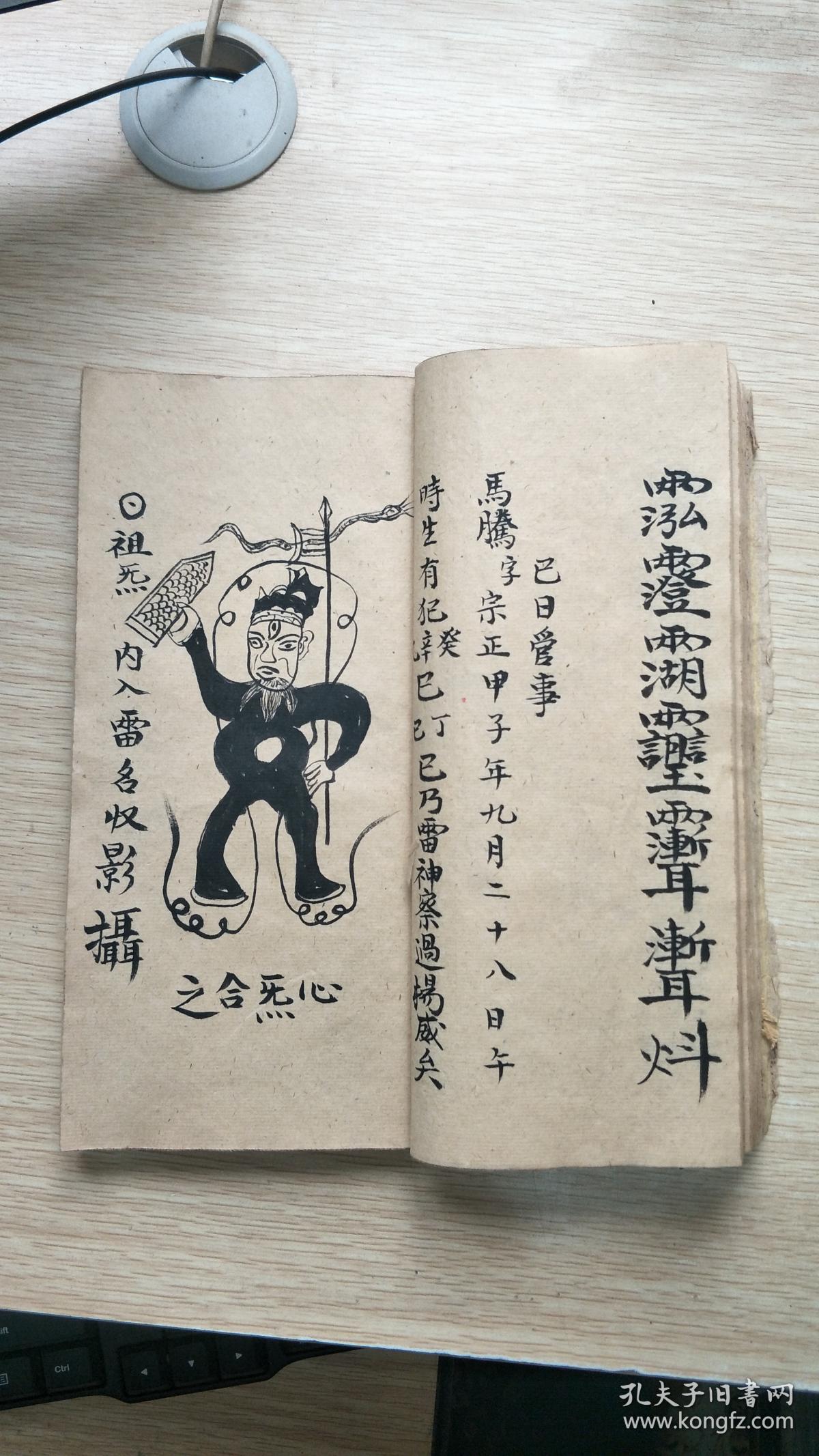 焚符,查凡民被天雷诛戳显扬受罪批字符(道教经典海量符图厚本全一册)