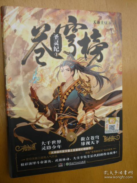 苍穹榜:圣灵纪1