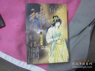 漫画神雕侠侣;6