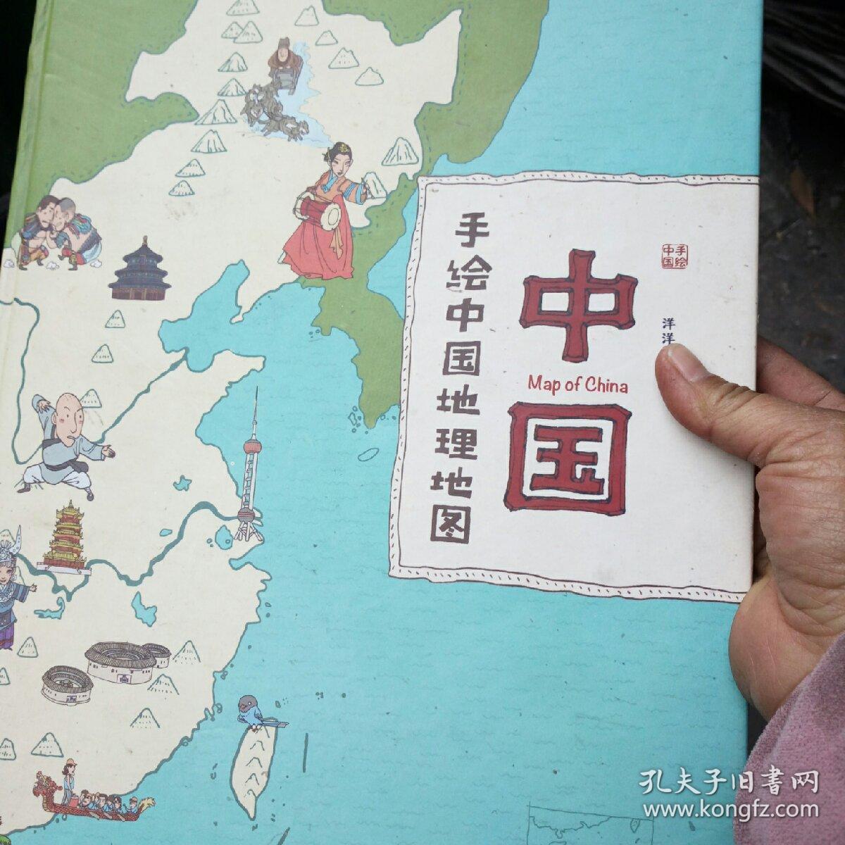 中国 手绘中国地理地图
