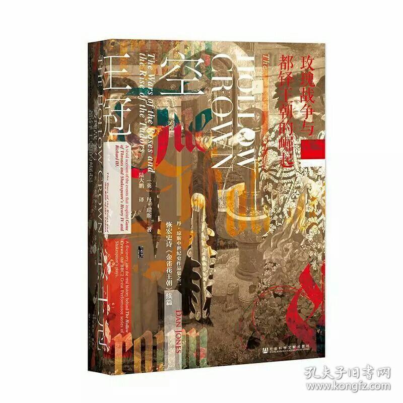 空王冠:玫瑰战争与都铎王朝的崛起(甲骨文)