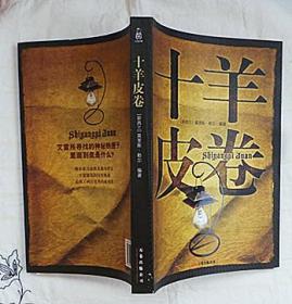 羊皮卷老总_羊皮卷背景图片(3)