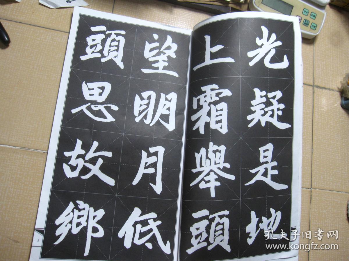 赵孟頫楷书集字古诗