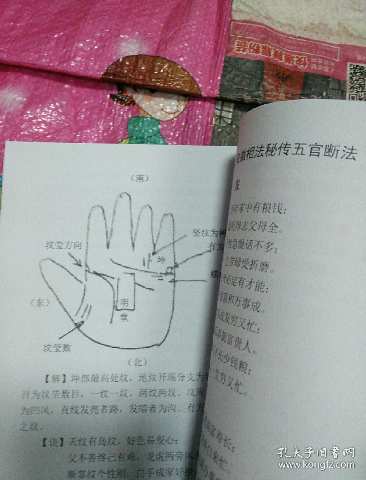 安徽古相法秘笈资料(手抄本绝密资料)安徽相法培训班笔记整理