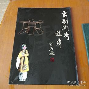 京剧新秀赵群