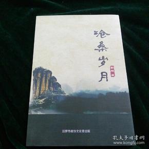沧桑 岁月