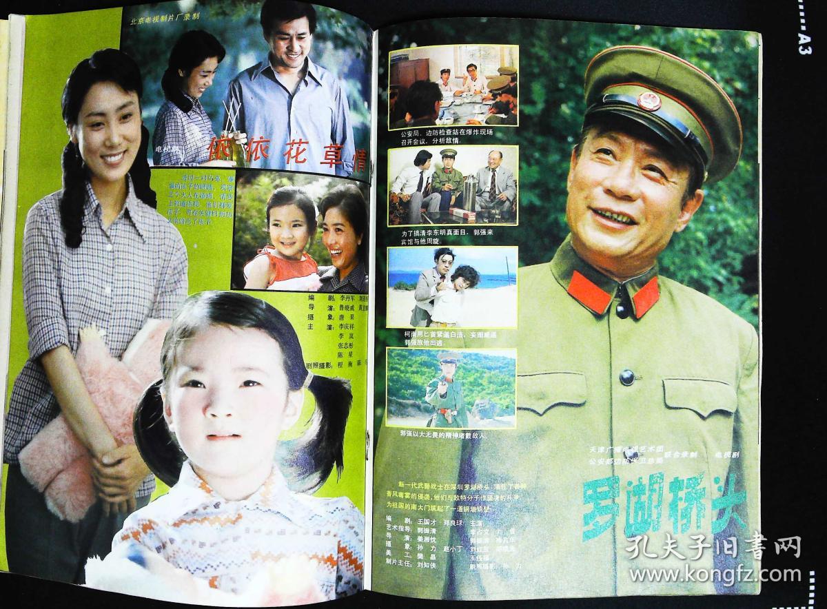 封底顾艳主演《燕儿窝之夜》; 内有赵红娜主演《水母娘娘》剧照