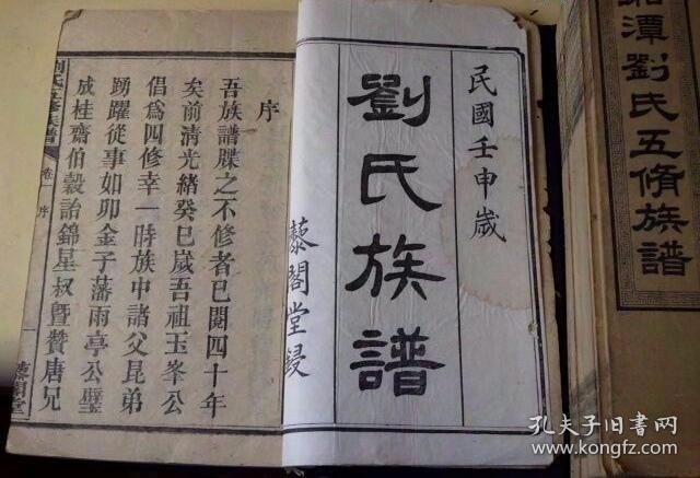 刘氏族谱传世极品!