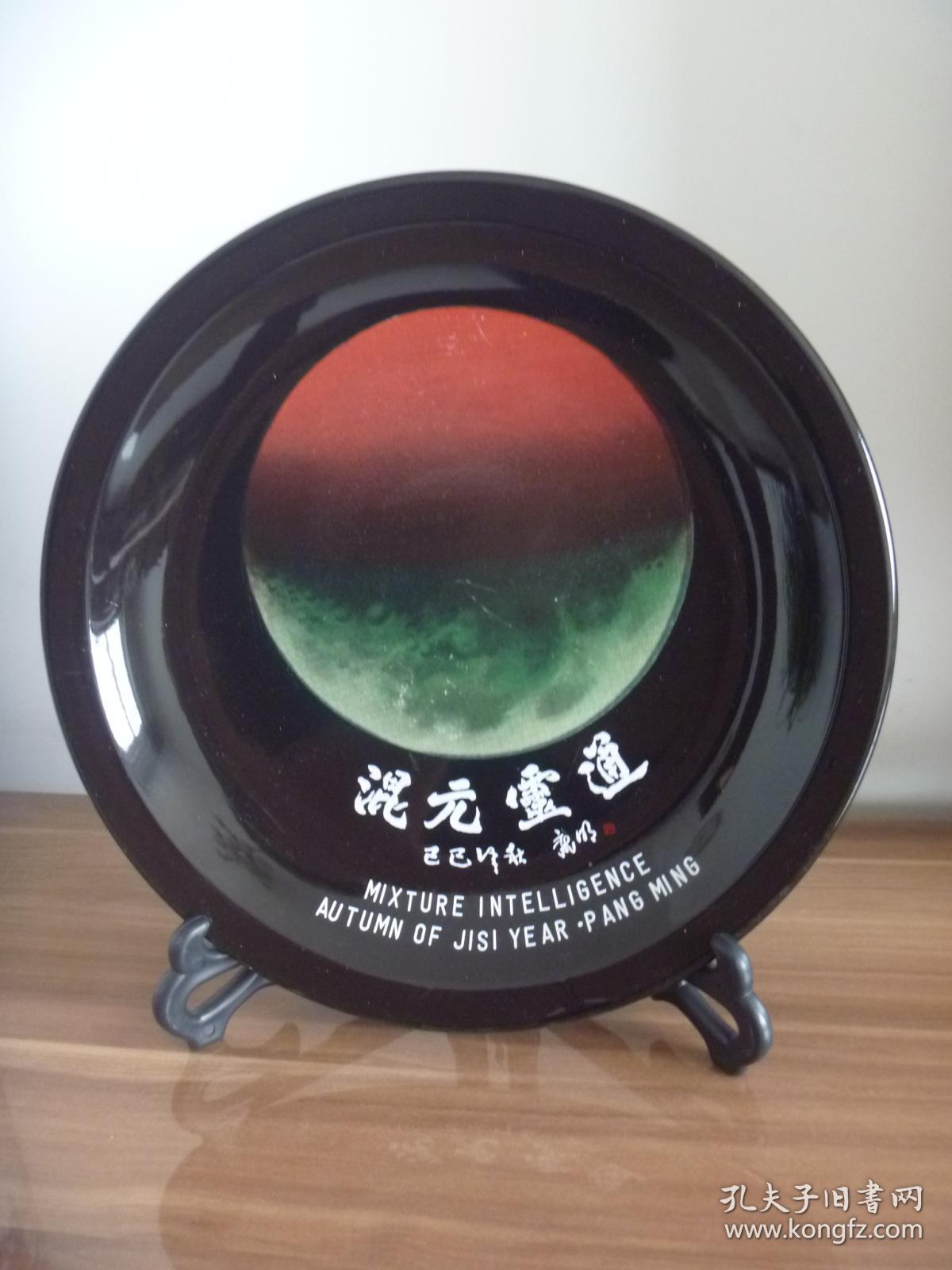 混元灵通