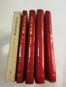 毛泽东选集32开软精装五卷全。