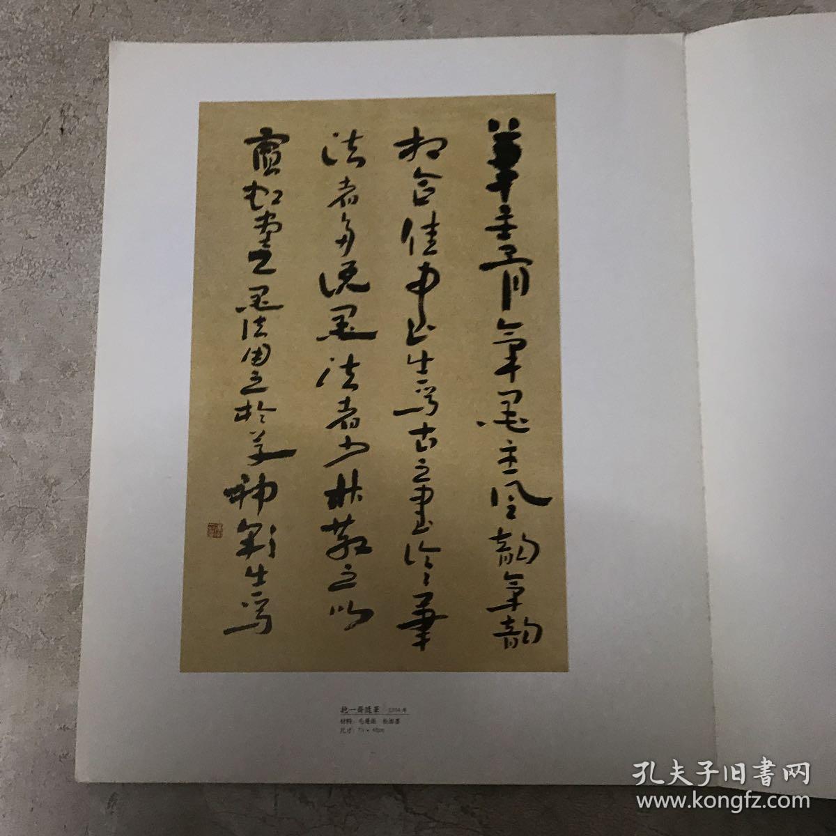 李一书法家精品集