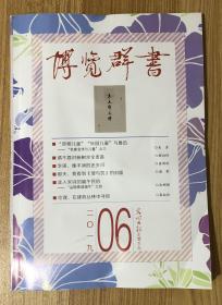 博览群书2019年第6期