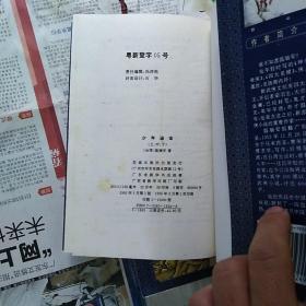 武侠小说:少年追命 上中下册