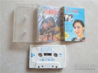 磁带455;雪山飞狐四十集台湾电视连续剧--义不