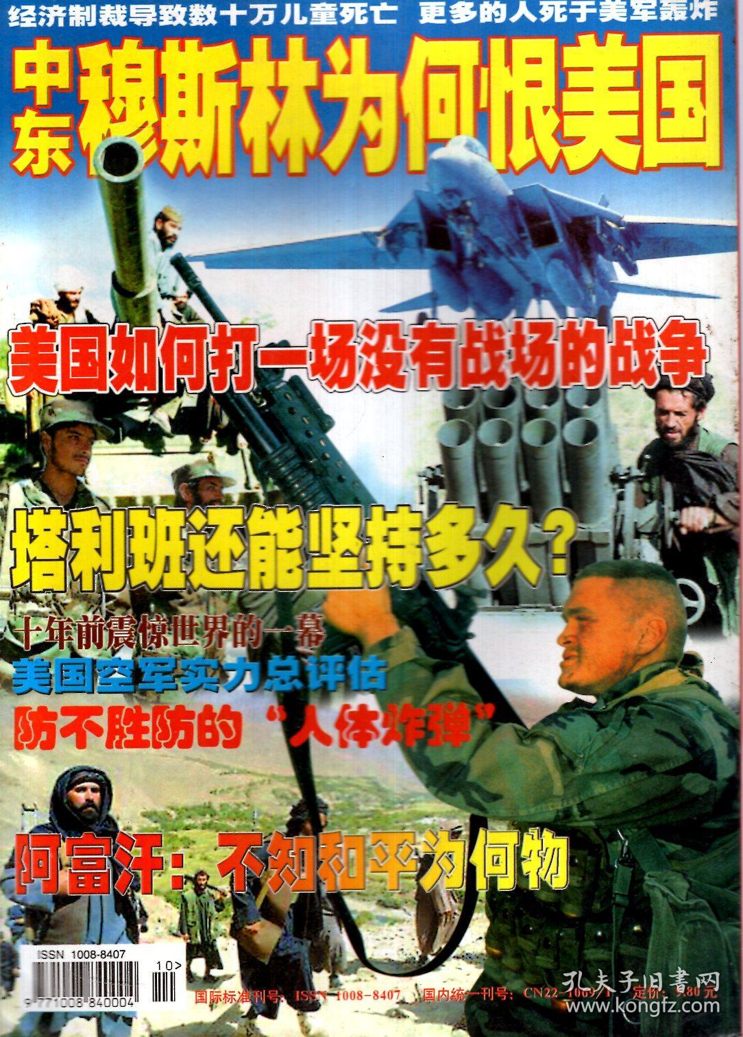 总第312期.美军目的何在_参花杂志社_孔夫子旧书网