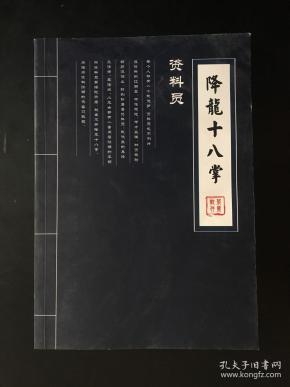 资料员降龙十八掌