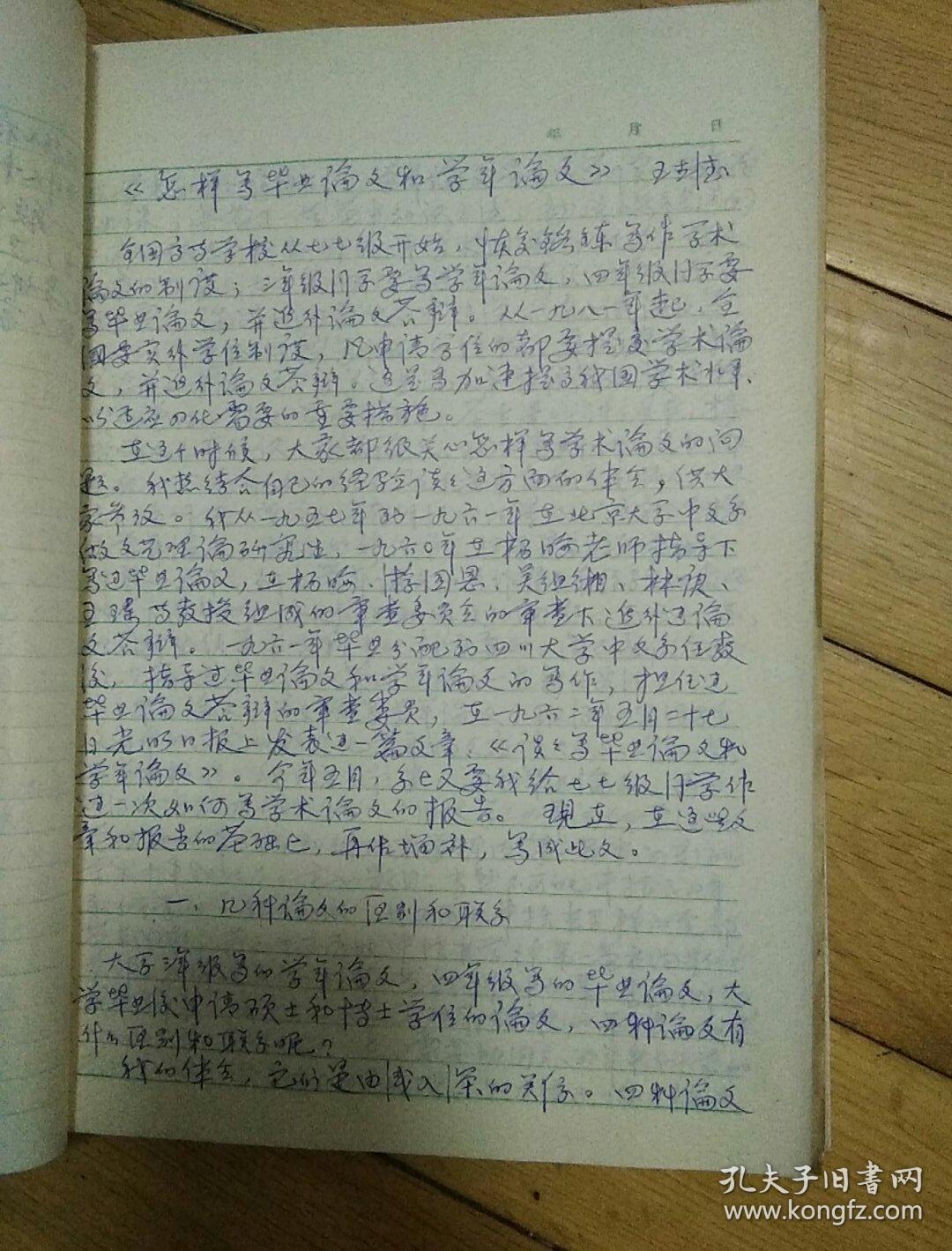 怎样写学术论文(手写本)